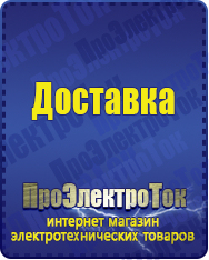 Магазин сварочных аппаратов, сварочных инверторов, мотопомп, двигателей для мотоблоков ПроЭлектроТок ИБП Энергия в Рузе