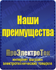 Магазин сварочных аппаратов, сварочных инверторов, мотопомп, двигателей для мотоблоков ПроЭлектроТок ИБП Энергия в Рузе