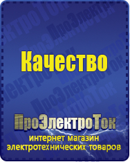 Магазин сварочных аппаратов, сварочных инверторов, мотопомп, двигателей для мотоблоков ПроЭлектроТок ИБП Энергия в Рузе