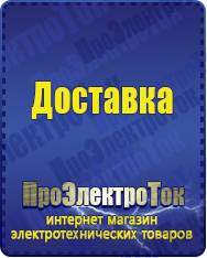 Магазин сварочных аппаратов, сварочных инверторов, мотопомп, двигателей для мотоблоков ПроЭлектроТок Автомобильные инверторы в Рузе